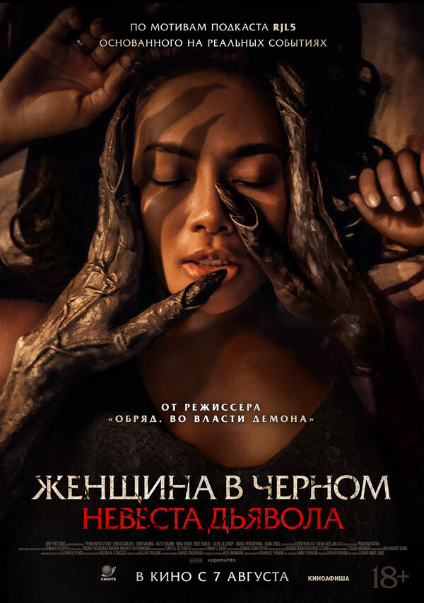 Невеста дьявола 2025